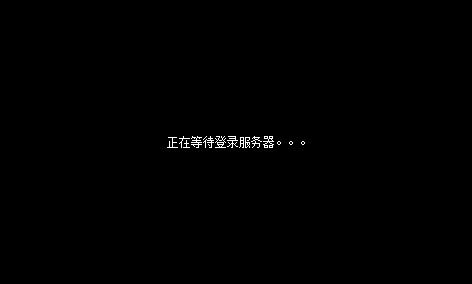 服务器连接错误，可能是由于服务器维护或网络堵塞引起，请稍候 - 私服魔域网
