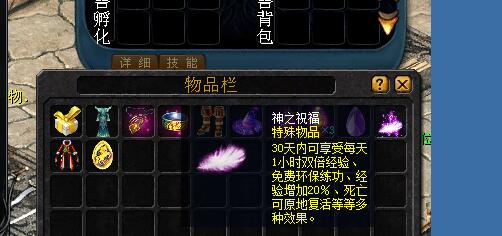 私服魔域中“神之祝福”的作用 - 私服魔域网