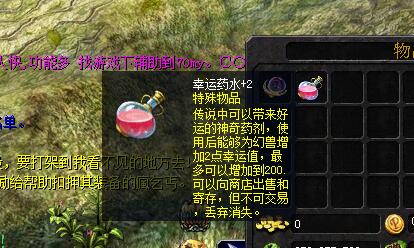 魔域SF中幸运药水的作用 - 私服魔域网