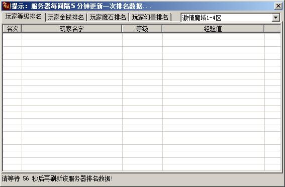 魔域私服登陆器上显示排名数据真的很有必要 - 私服魔域网