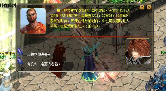 错过军团战开始提示后如何进入军团地图的方法 - 私服魔域网