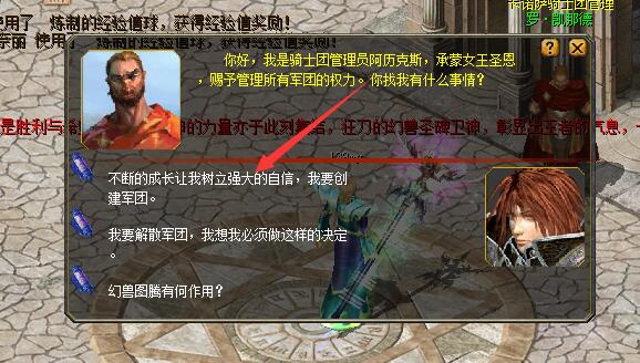 魔域私服的军团如何创建 - 私服魔域网