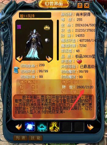 魔域私服大部分玩家对转世次数的误解 - 私服魔域网