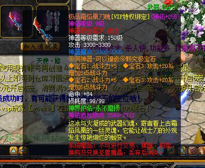 变态魔域中魔魂+255的装备的作用 - 私服魔域网