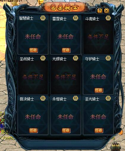骑士登记显示“条件不足”的原因 - 私服魔域网