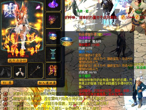 浅谈魔域私服中的4洞装备 - 私服魔域网