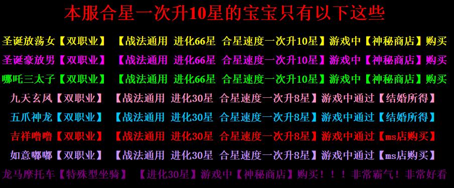 一次升10星的宝宝并不靠谱 - 私服魔域网