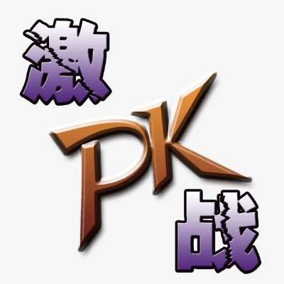 魔域私服PK胜利的因素分析 - 私服魔域网