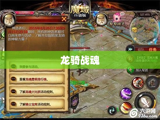 龙骑战魂——魔域游戏辅助工具全方位解析 - 私服魔域网