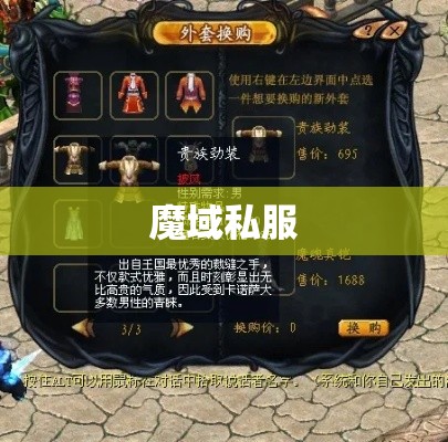 魔域私服新开，神秘装备助力攻略，谁与争锋！ - 私服魔域网