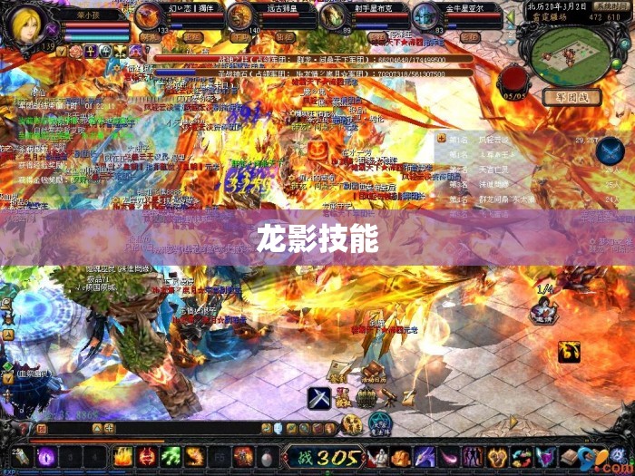 99魔域官网 龙影降临，久久魔域私服的征战之路 - 私服魔域网