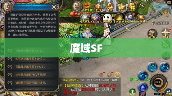 新开魔域SF 龙骑幻兽崛起：全新魔域SF的攻略指南与神秘宝藏探寻 - 私服魔域网