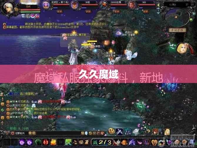 新久久魔域合什么宝宝好 暗黑龙域之谜：揭开神秘地图的攻略之旅 - 私服魔域网