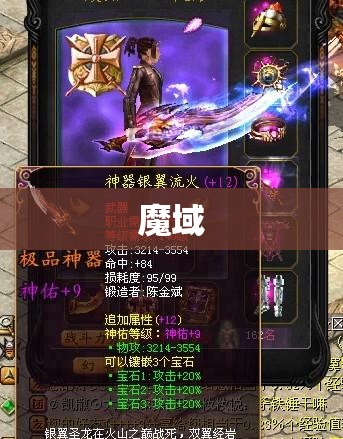 魔域神秘装备揭秘：幽冥之怒武器助力攻略新篇章！ - 私服魔域网