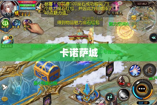  幻境之旅——详解魔域私服中的卡诺萨城攻略 - 私服魔域网