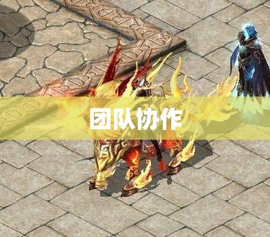 烈焰狮鹫崛起，新开变态魔域私服等你来战！ - 私服魔域网
