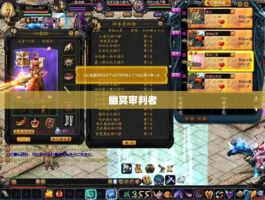 魔域SF发布站 魔域sf发布站：幽冥审判者的逆袭之路 - 私服魔域网