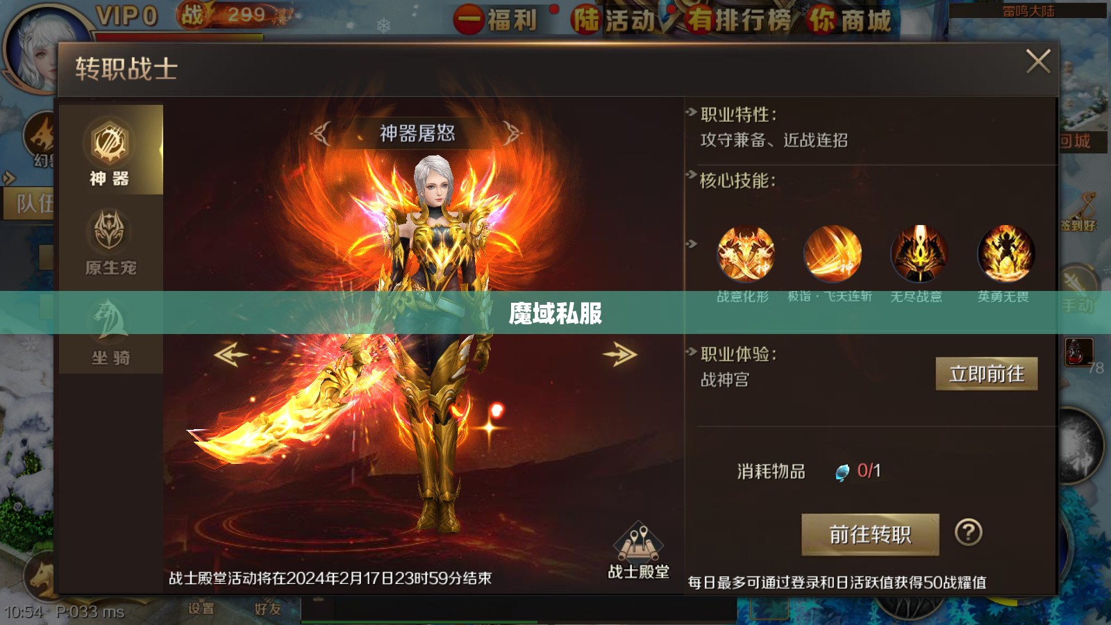 战魂觉醒——魔域私服全新战士攻略指南 - 私服魔域网