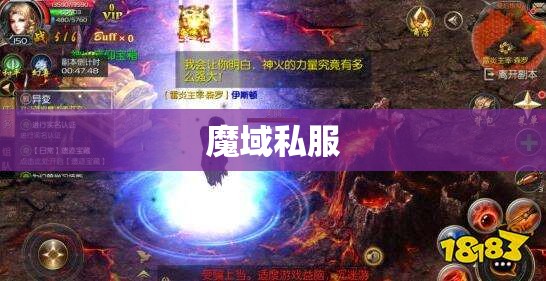  火焰领主降临，探寻魔域私服的神秘宝藏 - 私服魔域网