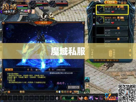  无双之力，神秘之翼——探寻魔域私服中的139魔域神秘装备攻略 - 私服魔域网