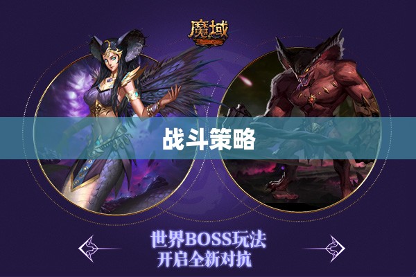 暗夜魔王降临，探索魔域神秘新境界 - 私服魔域网