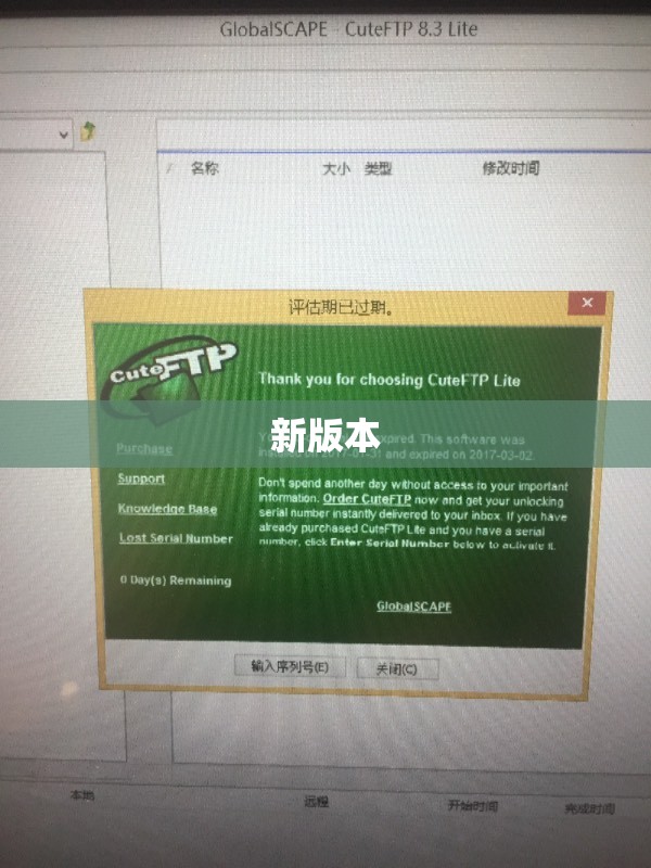 CuteFTP 8.0魔域私服数据库修改器中文破解版 - 私服魔域网