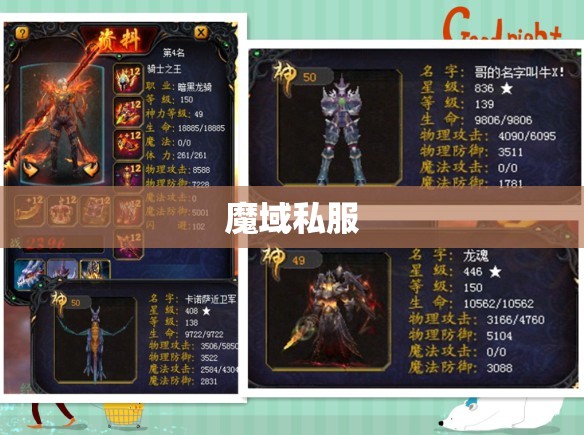 魔域私服数据库表怪物设计 - 私服魔域网