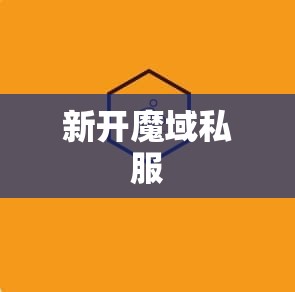 说下新开魔域私服商人和普通人怎么赚魔石 - 私服魔域网