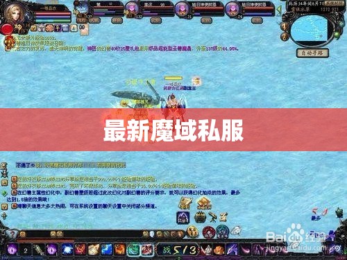 说下我个人在最新魔域私服找boss的心得 - 私服魔域网
