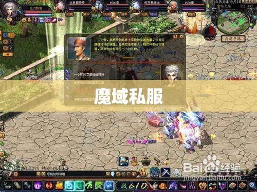 别让未来的你，魔域一条龙 - 私服魔域网