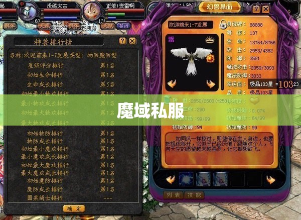 最新魔域SF幻兽幻化心得 - 私服魔域网