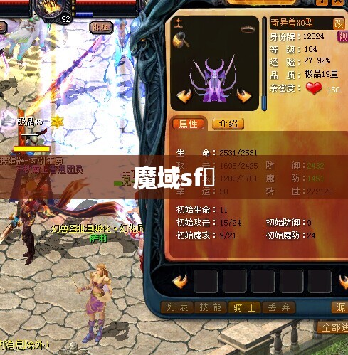 魔域SF的宝宝搭配心得经验 - 私服魔域网