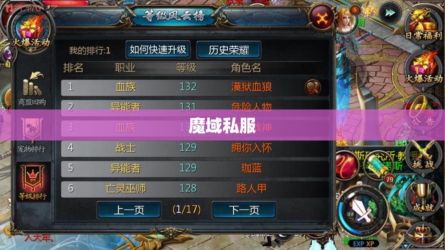 说下魔域私服升级难的经验 - 私服魔域网