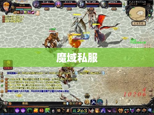 在魔域私服里面打冰boss发展攻略 - 私服魔域网