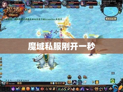 魔域发布网站荒废的技能飞天连斩 - 私服魔域网