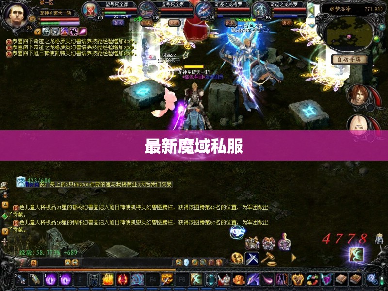 任务体验，体验魔域领域发布网站，朋友和专业商人 - 私服魔域网