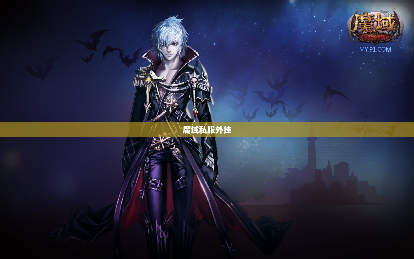 139魔域私服发布网为什么会涨价 - 私服魔域网