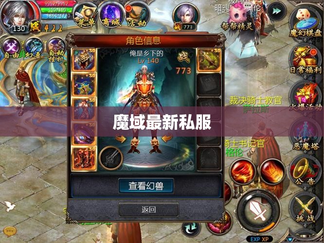有关魔域私服图腾系统加点的问题 - 私服魔域网