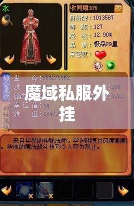 暗黑龙帝的逆袭——私服魔域补丁揭秘与攻略大全 - 私服魔域网