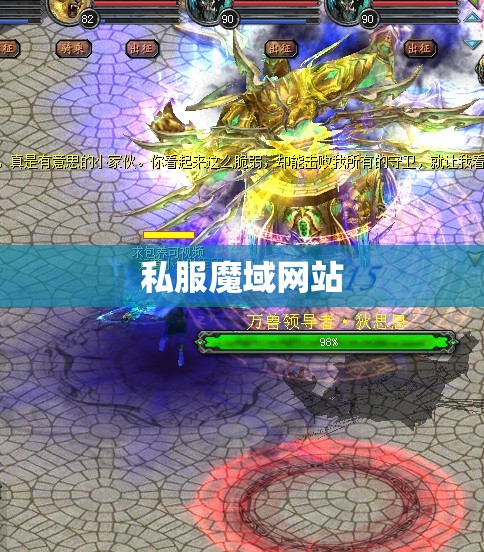 暗黑龙域：魔龙降世，异能者逆袭之路 - 私服魔域网