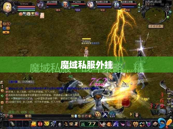 龙骑风云——魔域私服官网全新升级，踏上征战之旅！ - 私服魔域网