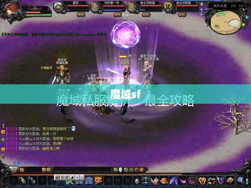 新开的魔域私服，保证让你笑喷！ - 私服魔域网