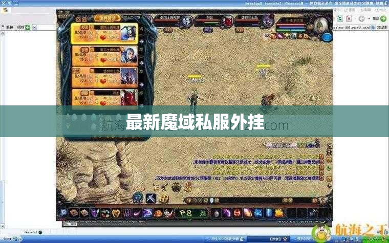 魔域私服一条龙，屌丝也能月入上万！ - 私服魔域网