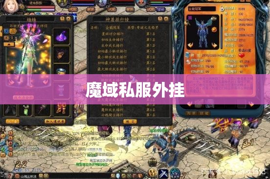 魔域私服一条龙，夜~~奏鸣一曲伤心泪！ - 私服魔域网