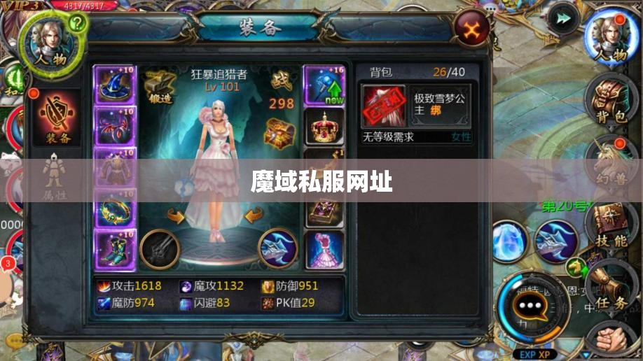 最新魔域私服 我玩法师两年的私密心得 - 私服魔域网