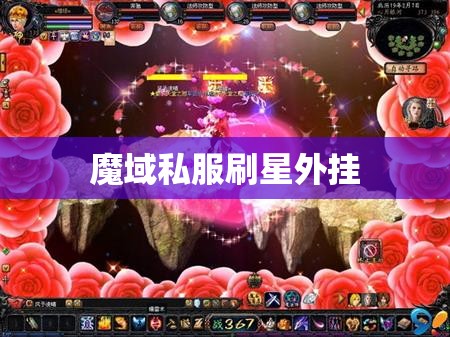 六周年首场粉玫瑰花魁 潮爆情人月 (2) 私服魔域 - 私服魔域网