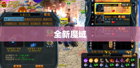 [幻兽心得]合BB的方法仅对不花RMB的玩家参考 魔域私服 - 私服魔域网