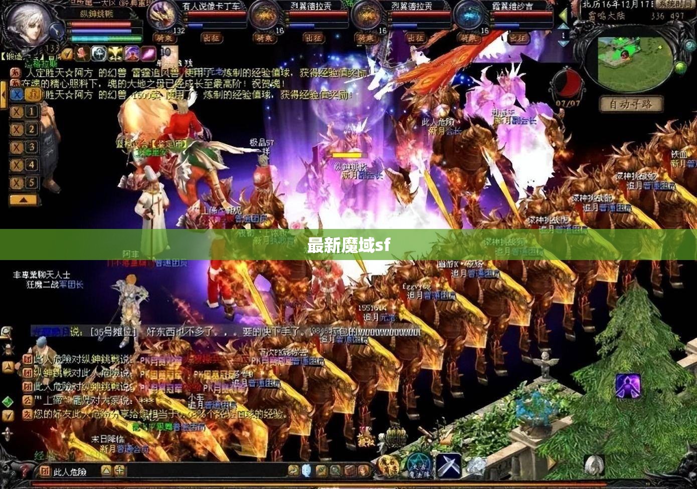 两年老区的冲战局面 一场受益匪浅的团战，私服魔域 - 私服魔域网