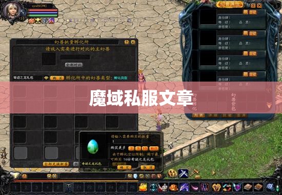 私服魔域 [幻兽心得]我的赚点升级PK合宠经验 - 私服魔域网