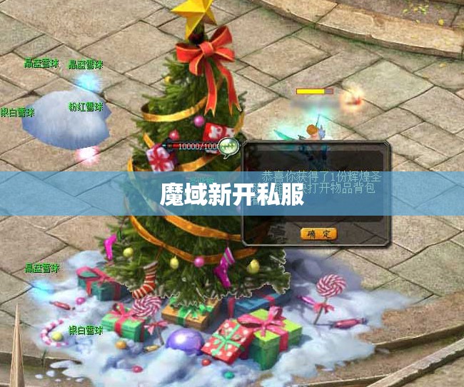 [心情]圣诞节飞走的天使 魔域SF - 私服魔域网